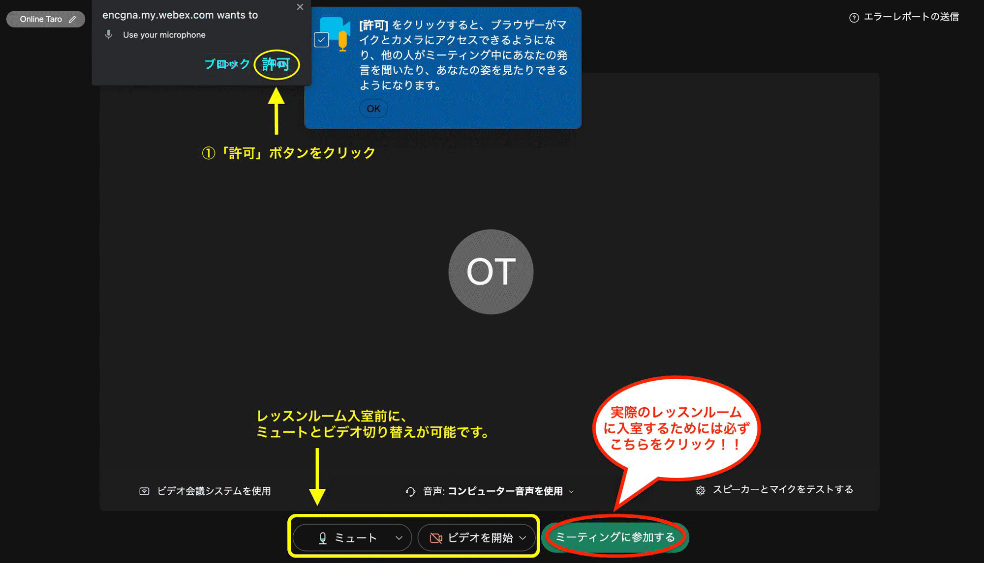 「ブラウザから参加して下さい」のリンクをクリック